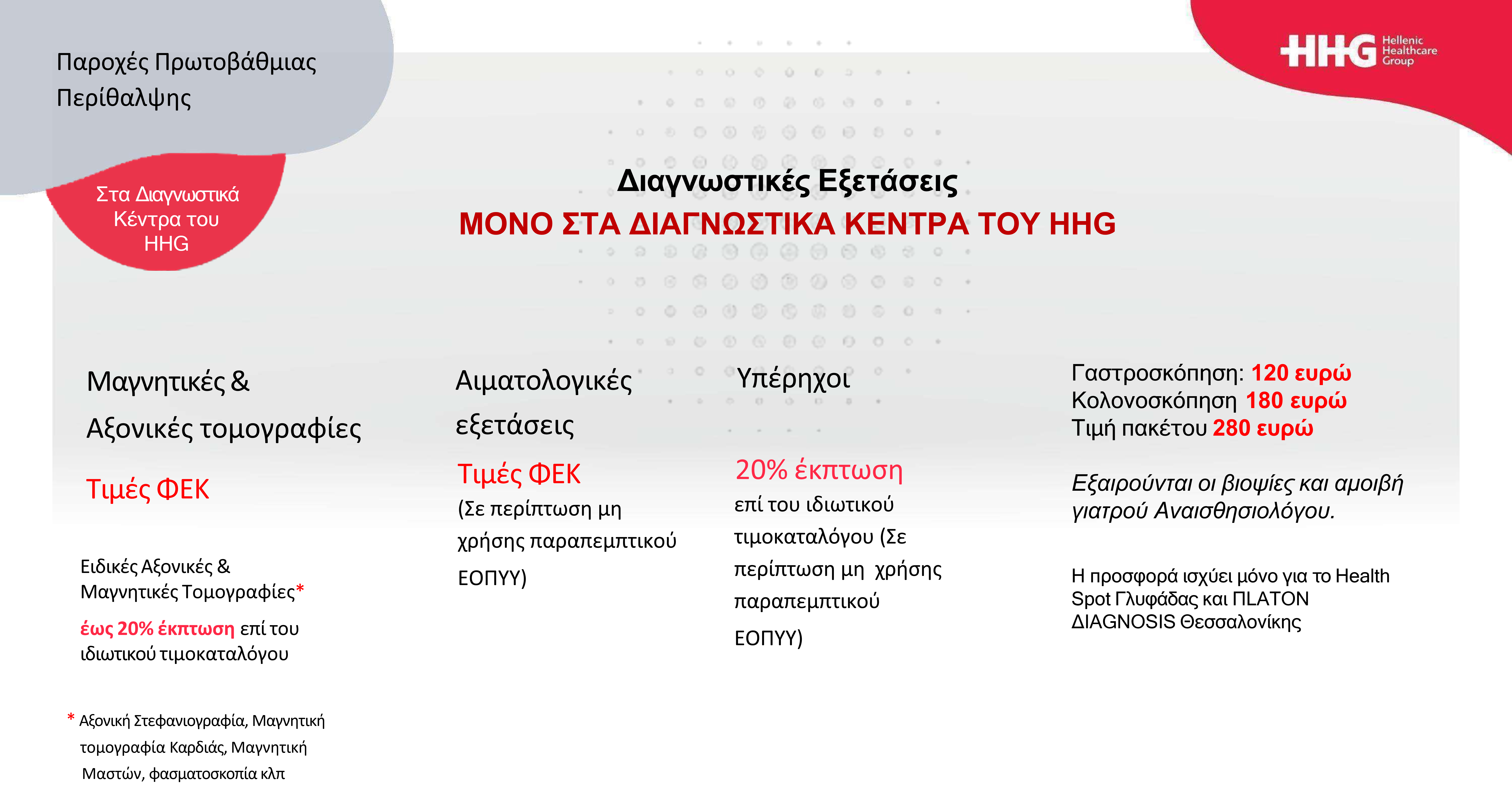 05 DIAGNOSTIKES KENTRA2