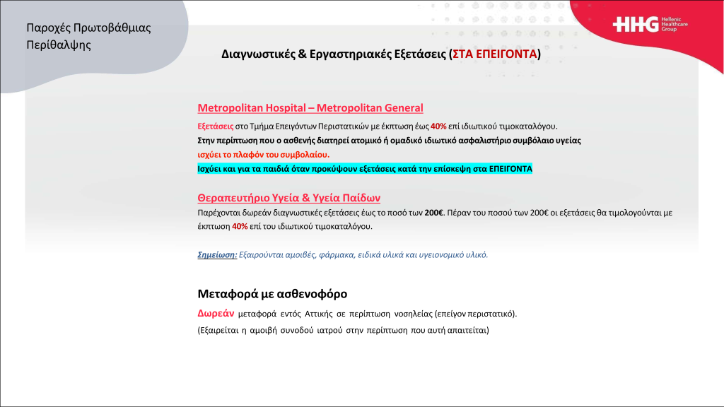 06 DIAGNOSTIKES EPEIGONTA2