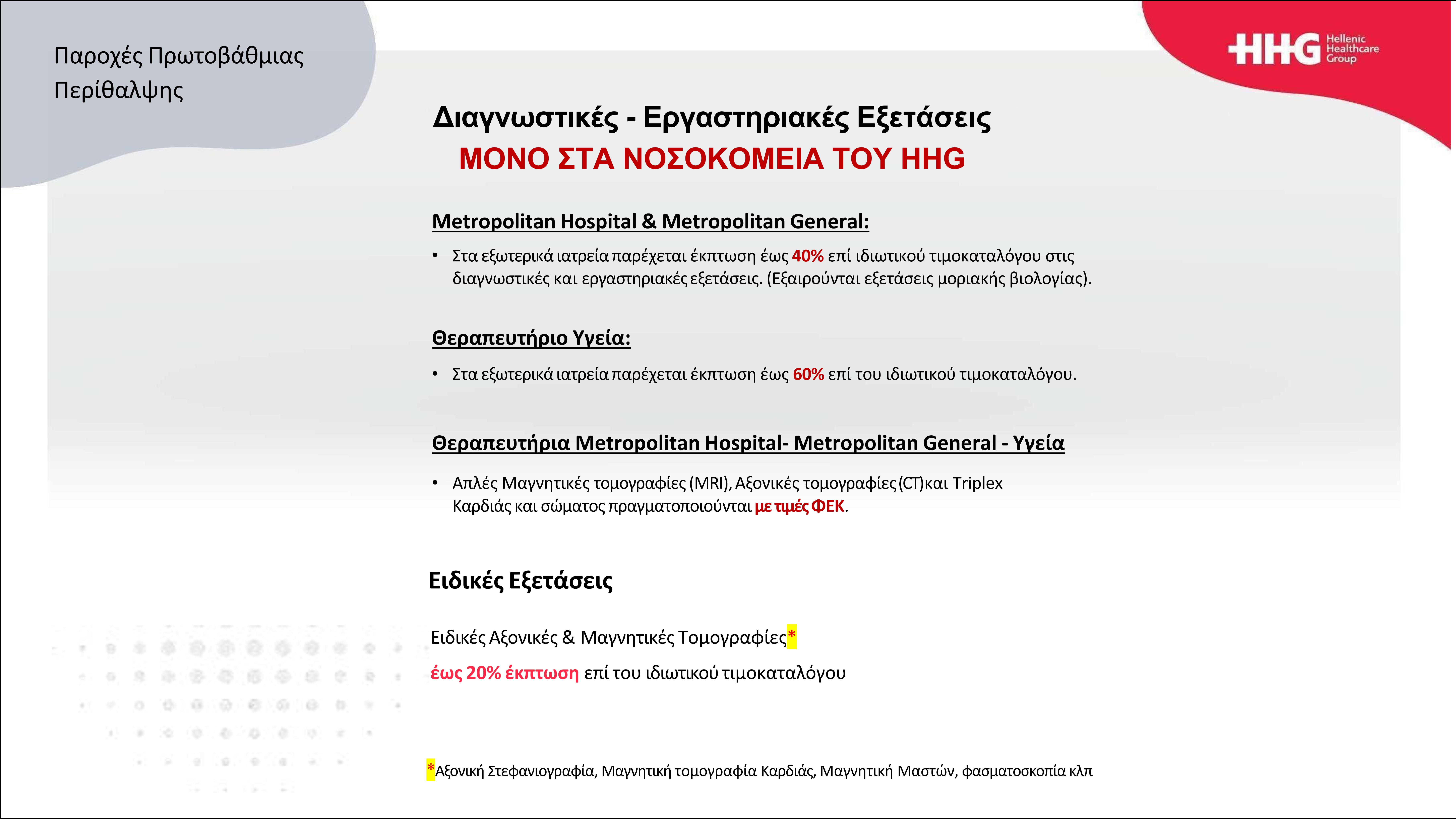 ΔΙΑΓΝΩΣΤΙΚΕΣ 1