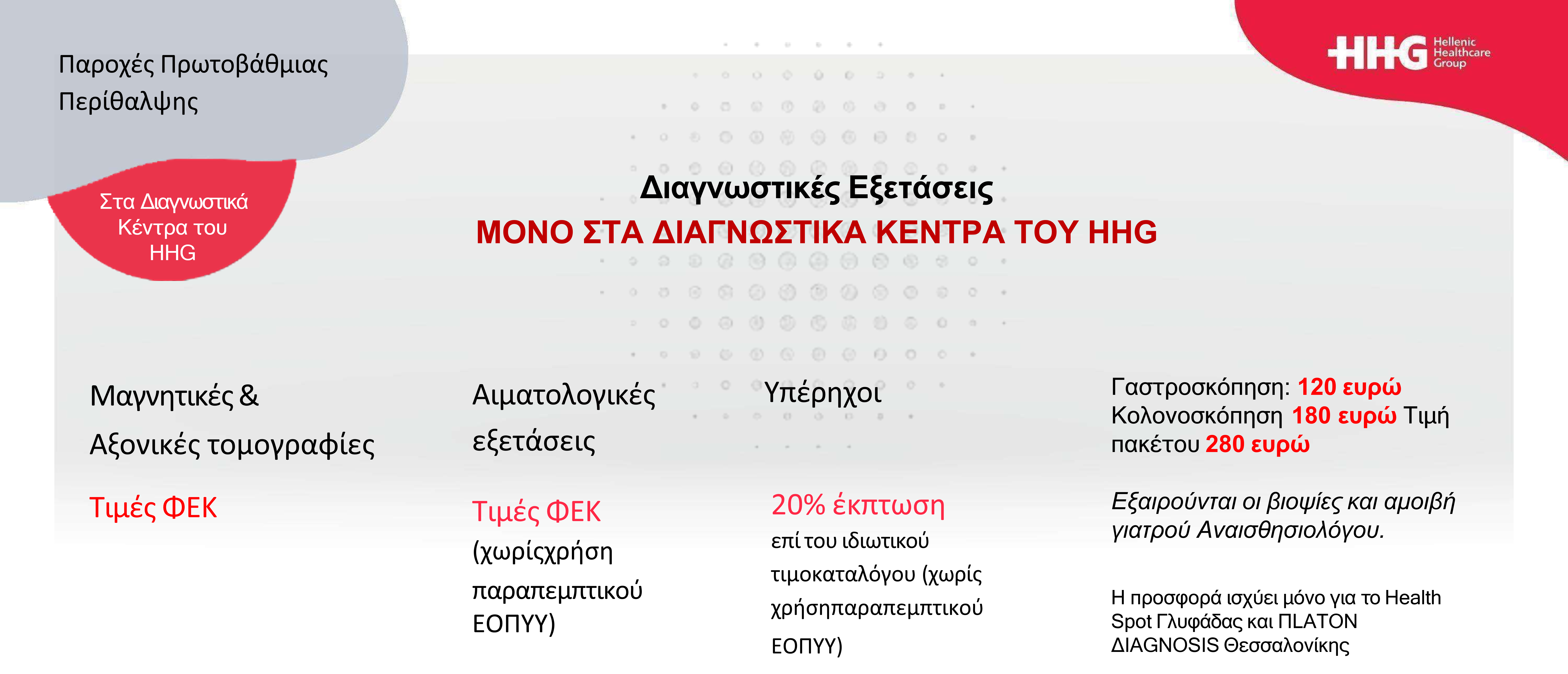 ΔΙΑΓΝΩΣΤΙΚΕΣ 2