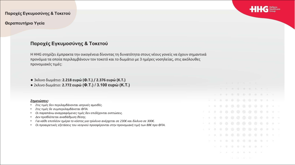 ΕΓΚΥΜΟΣΥΝΗ ΤΟΚΕΤΟΣ