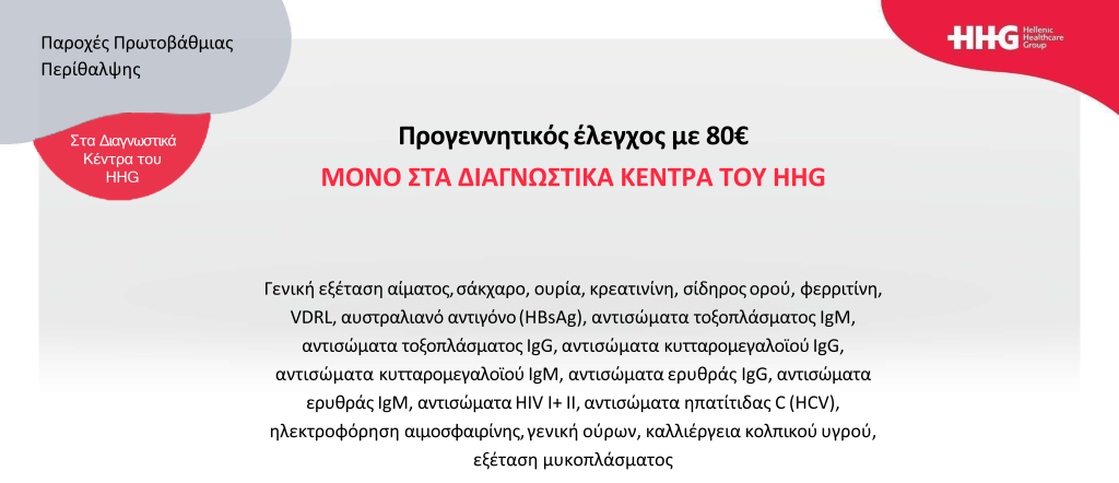 ΠΡΟΓΕΝΝΗΤΙΚΟΣ