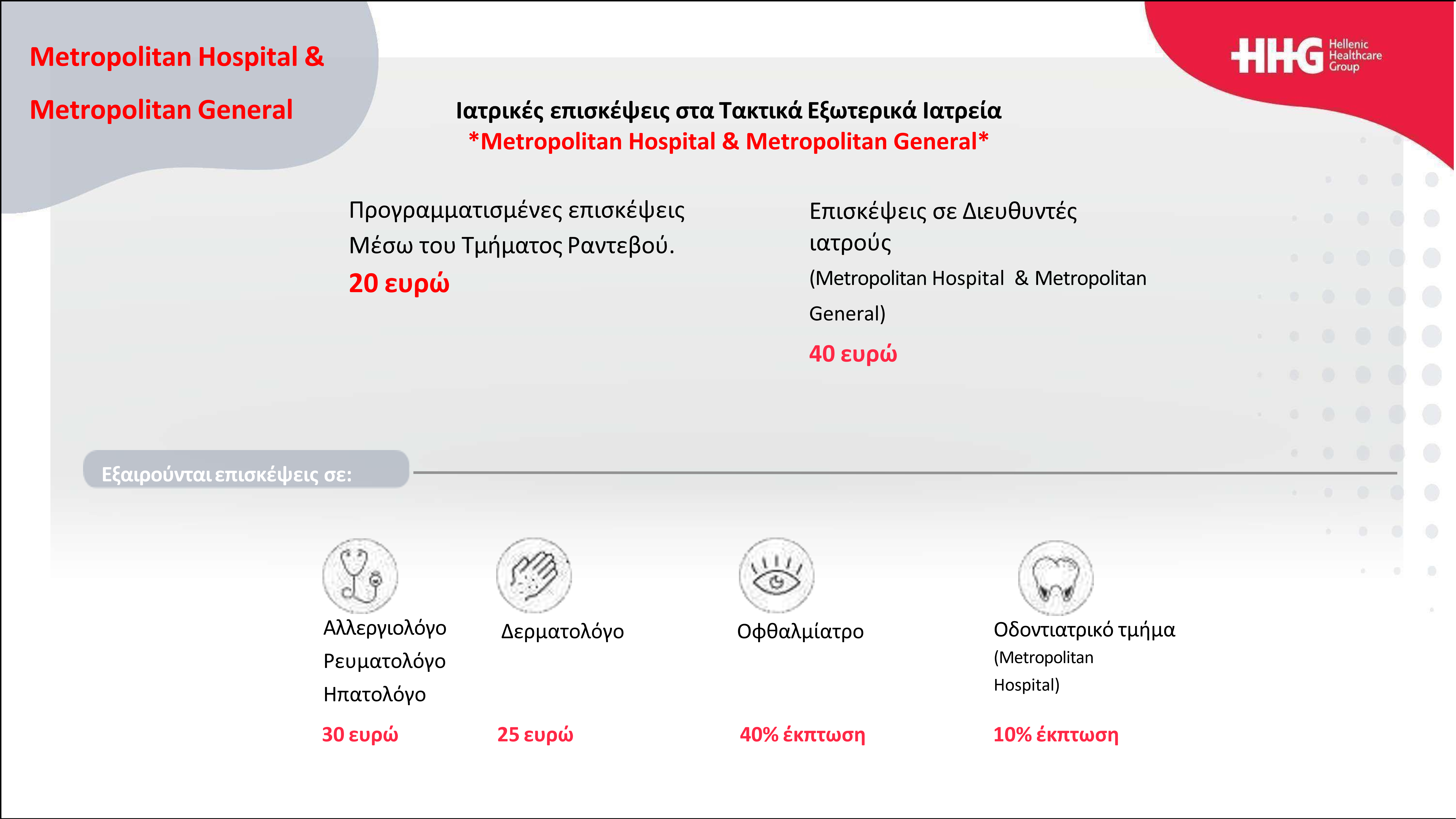 ΤΑΚΤΙΚΑ ΜΕΤΡΟΠΟΛΙΤΑΝ2